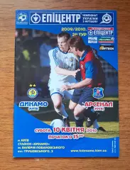 Чемпионат Украины-2009-2010. Динамо Киев - Арсенал Киев. 10.04.2010