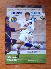 Чемпионат Украины-2006-2007. Динамо Киев - Днепр Днепропетровск. 5.05.2007