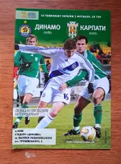 Чемпионат Украины-2006-2007. Динамо Киев - Карпаты Львов. 10.06.2007