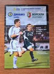 Чемпионат Украины-2006-2007. Динамо Киев - Ворскла Полтава. 22.04.2007