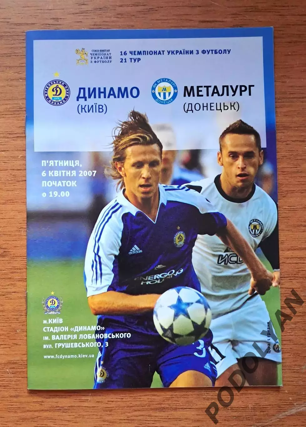 Чемпионат Украины-2006-2007. Динамо Киев - Металлург Донецк. 6.04.2007
