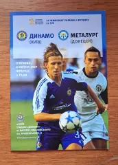 Чемпионат Украины-2006-2007. Динамо Киев - Металлург Донецк. 6.04.2007