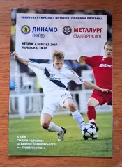 Чемпионат Украины-2006-2007. Динамо Киев - Металлург Запорожье. 4.03.2007