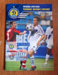 Чемпионат Украины-2006-2007. Динамо Киев - Сталь Алчевск. 21.10.2006