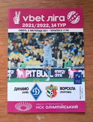 Чемпионат Украины-2021-2022. Динамо Киев - Ворскла Полтава. 6.11.2021