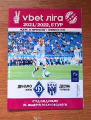 Чемпионат Украины-2021-2022. Динамо Киев - Десна Чернигов. 22.08.2021