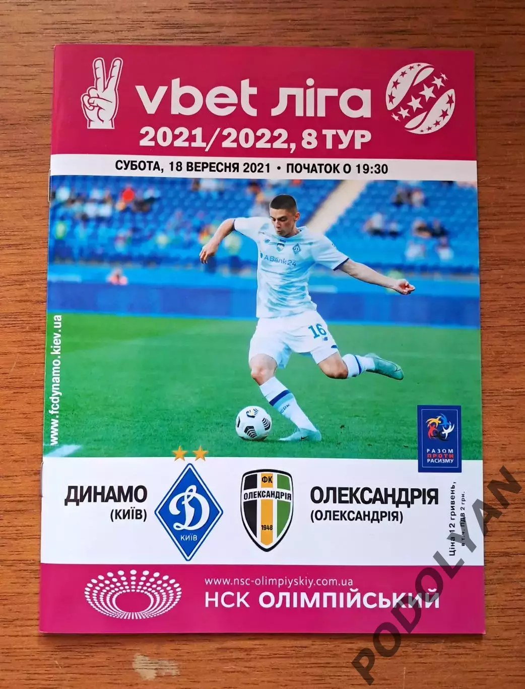 Чемпионат Украины-2021-2022. Динамо Киев - Александрия. 18.09.2021