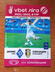Чемпионат Украины-2021-2022. Динамо Киев - Александрия. 18.09.2021