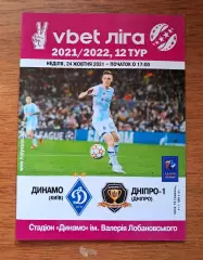 Чемпионат Украины-2021-2022. Динамо Киев - Днепр-1. 24.10.2021