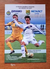 Кубок Украины-2006-2007. 1/2. Динамо Киев - Металлист Харьков. 9.05.2007