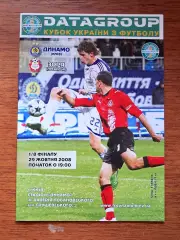 Кубок Украины-2008-2009. 1/8 финала. Динамо Киев - Заря Луганск. 29.10.2008