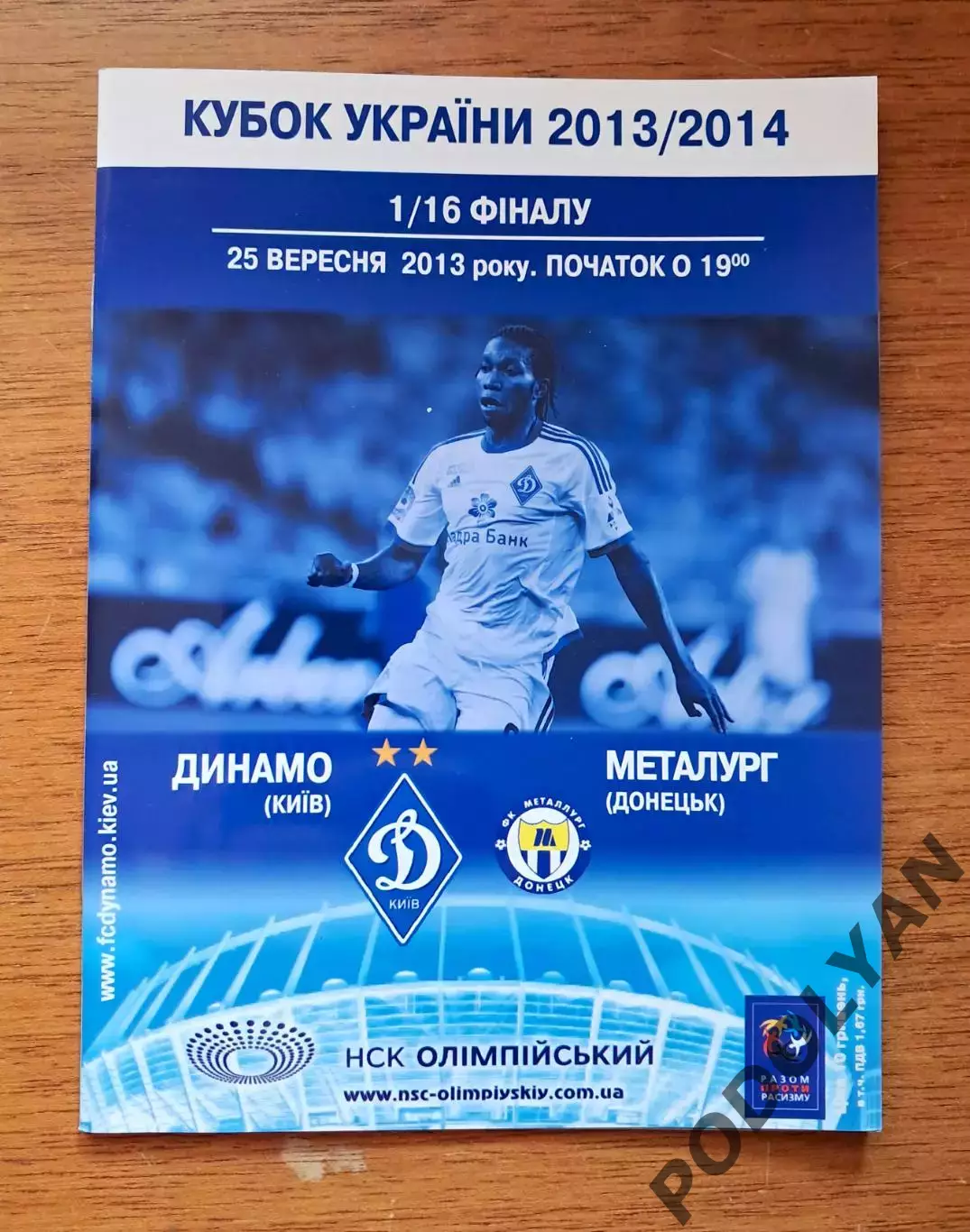 Кубок Украины-2013-2014. 1/16. Динамо Киев - Металлург Донецк. 25.09.2013
