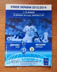 Кубок Украины-2013-2014. 1/16. Динамо Киев - Металлург Донецк. 25.09.2013