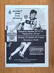 Украина. Первая лига-2013-2014. Динамо-2 Киев - Сталь Алчевск. 22.05.2014