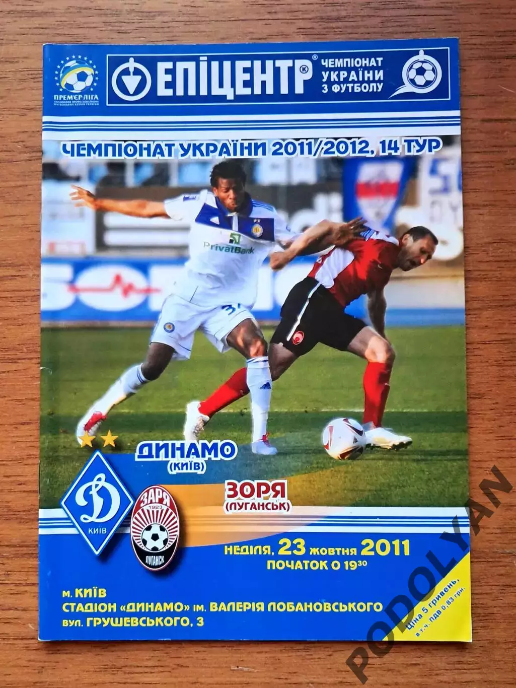 Чемпионат Украины-2011-2012. Динамо Киев - Заря. 23.10.2011