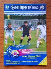 Чемпионат Украины-2011-2012. Динамо Киев - Ильичевец Мариуполь. 11.09.2011