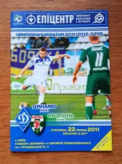 Чемпионат Украины-2011-2012. Динамо Киев - Оболонь Киев. 22.07.2011