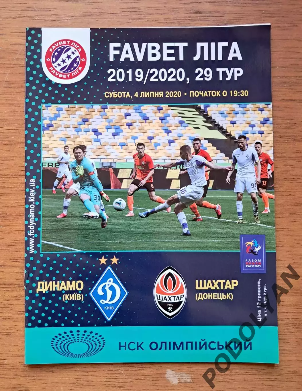 Чемпионат Украины-2019-2020. Динамо Киев - Шахтер Донецк. 4.07.2020