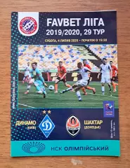 Чемпионат Украины-2019-2020. Динамо Киев - Шахтер Донецк. 4.07.2020