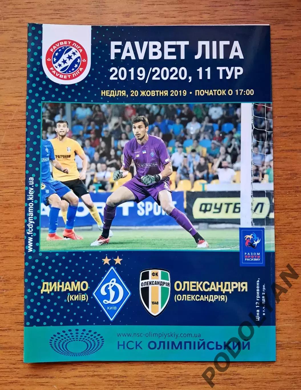 Чемпионат Украины-2019-2020. Динамо Киев - Александрия. 20.10.2019