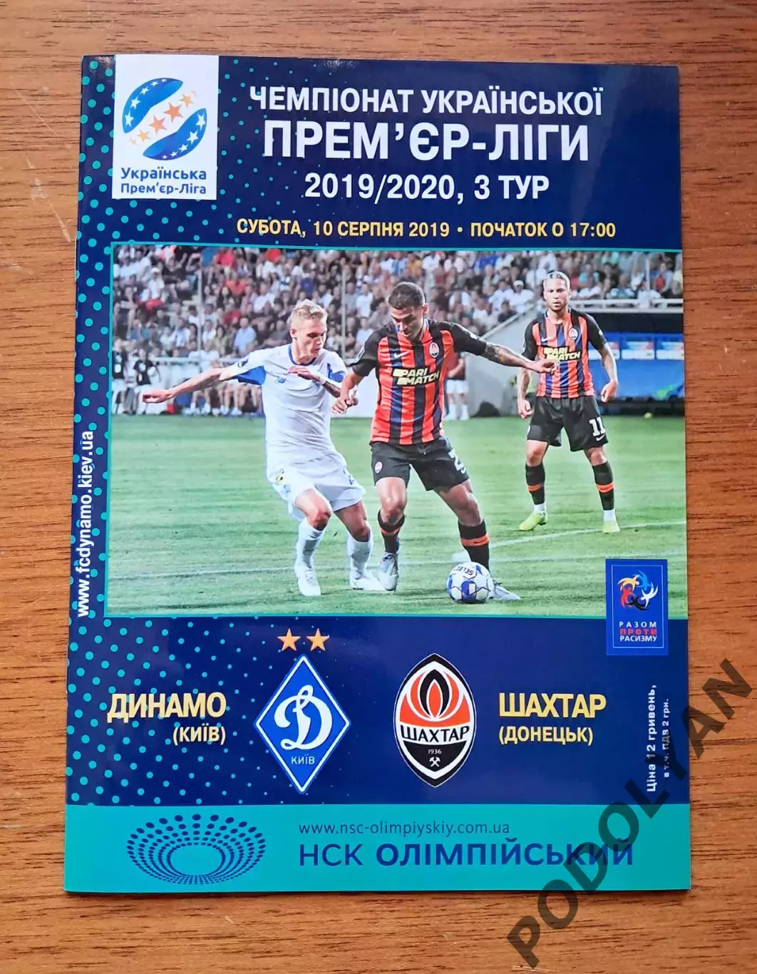 Чемпионат Украины-2019-2020. Динамо Киев - Шахтер Донецк. 10.08.2019