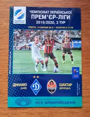 Чемпионат Украины-2019-2020. Динамо Киев - Шахтер Донецк. 10.08.2019