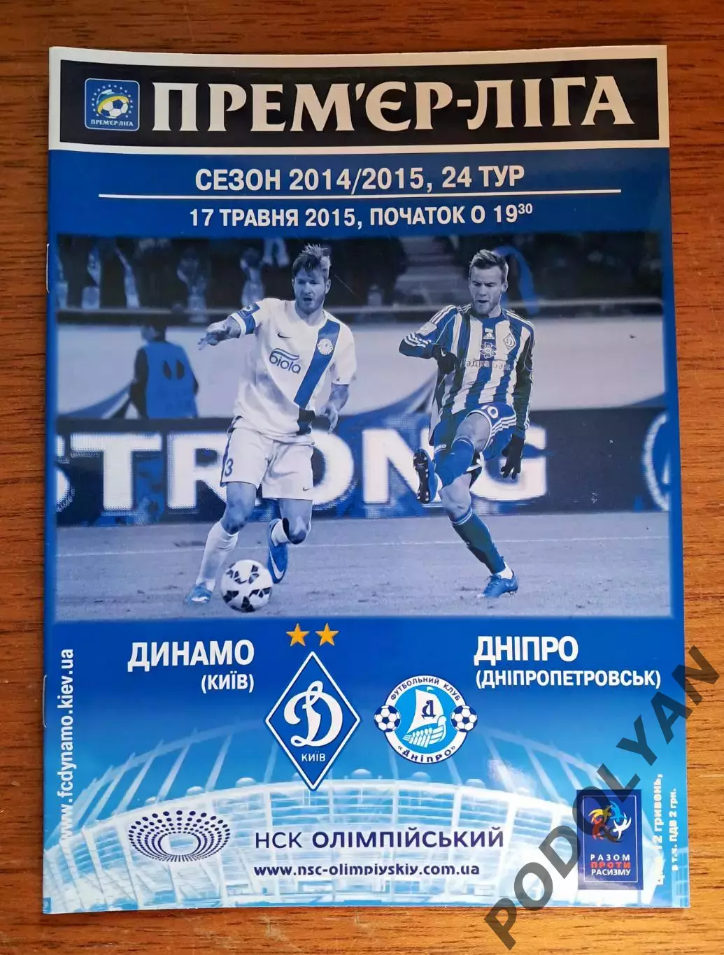 Чемпионат Украины-2014-2015. Динамо Киев - Днепр Днепропетровск. 17.05.2015