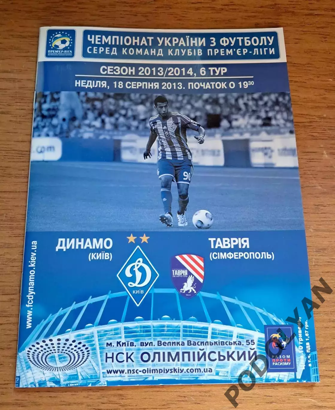 Чемпионат Украины-2013-2014. Динамо Киев - Таврия Симферополь. 18.08.2013