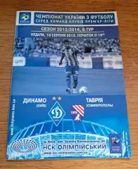 Чемпионат Украины-2013-2014. Динамо Киев - Таврия Симферополь. 18.08.2013