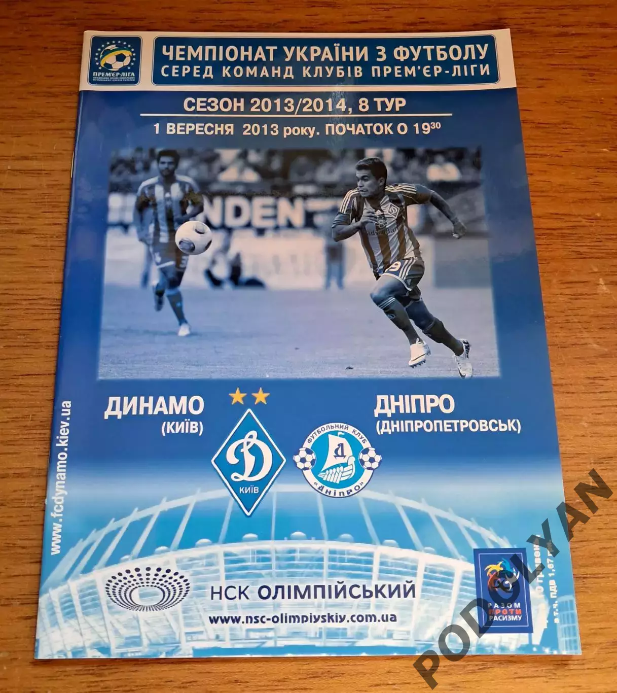 Чемпионат Украины-2013-2014. Динамо Киев - Днепр Днепропетровск. 1.09.2013