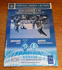 Чемпионат Украины-2013-2014. Динамо Киев - Днепр Днепропетровск. 1.09.2013