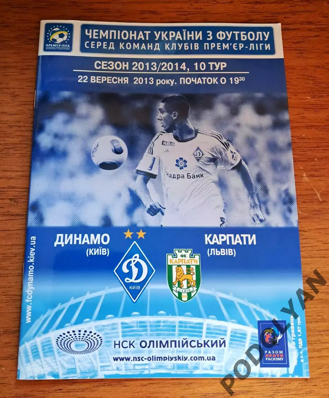 Чемпионат Украины-2013-2014. Динамо Киев - Карпаты Львов. 22.09.2013