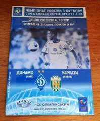 Чемпионат Украины-2013-2014. Динамо Киев - Карпаты Львов. 22.09.2013