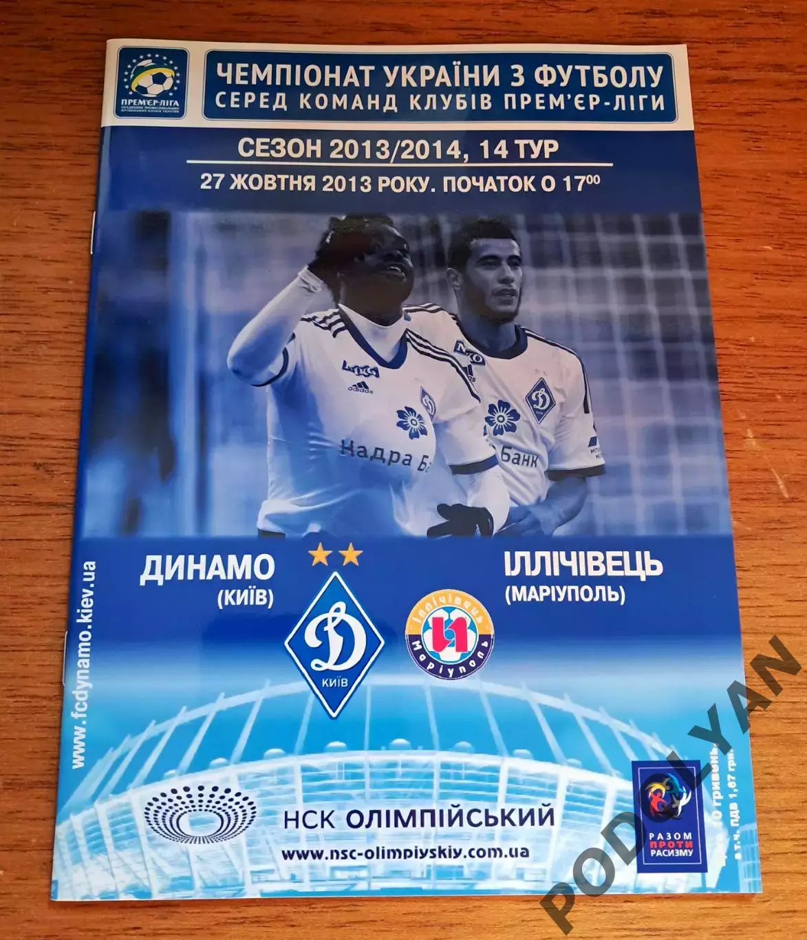 Чемпионат Украины-2013-2014. Динамо Киев - Ильичевец Мариуполь. 27.10.2013