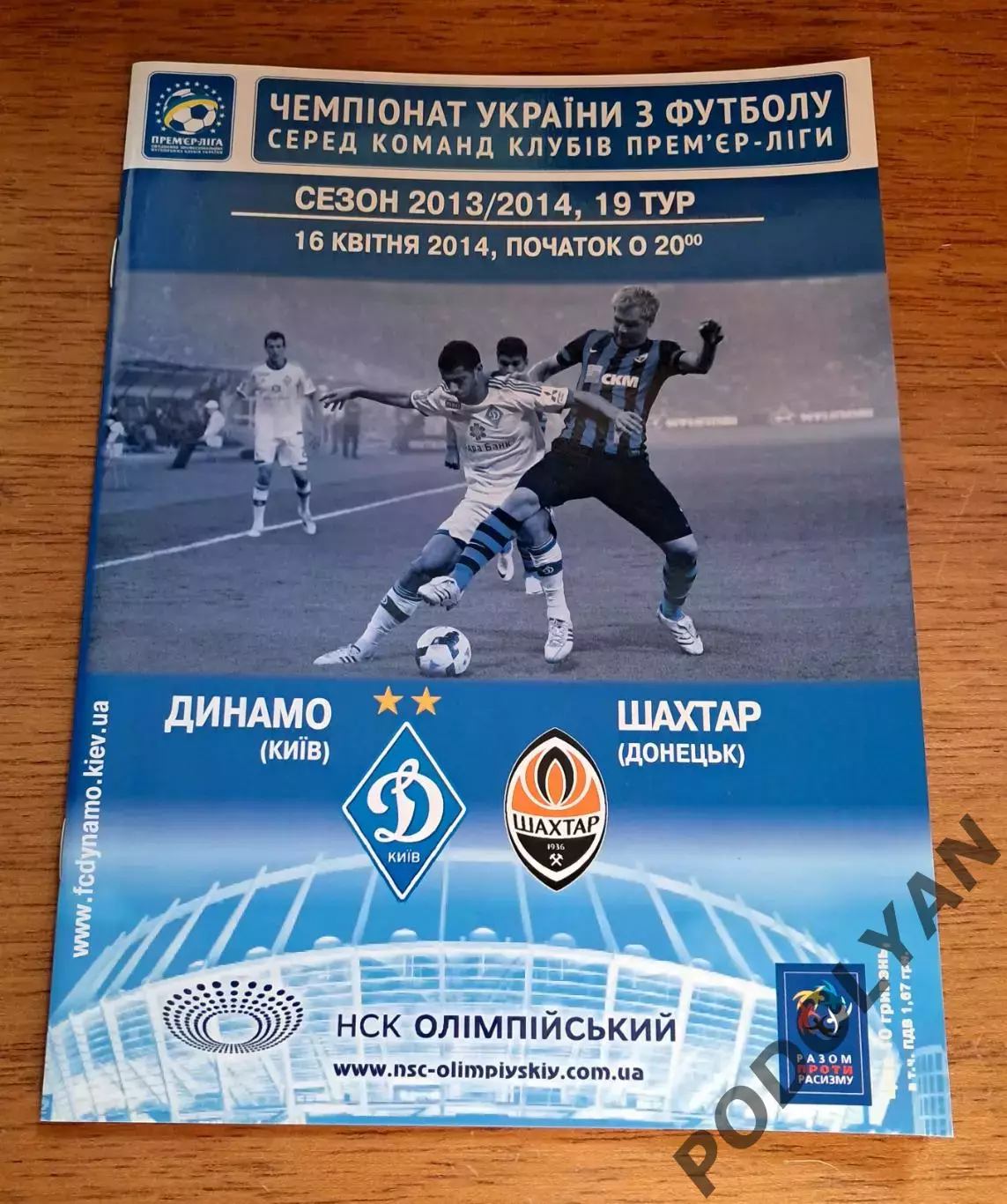 Чемпионат Украины-2013-2014. Динамо Киев - Шахтер Донецк. 16.04.2014
