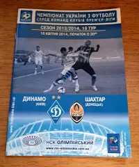 Чемпионат Украины-2013-2014. Динамо Киев - Шахтер Донецк. 16.04.2014