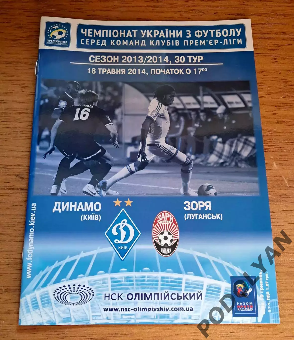 Чемпионат Украины-2013-2014. Динамо Киев - Заря Луганск. 18.05.2014