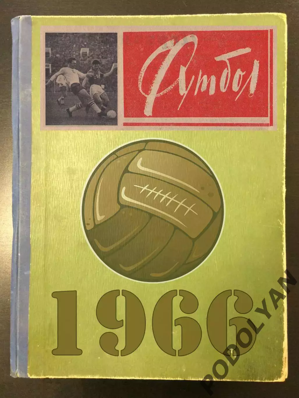Еженедельник «Футбол-Хоккей». Год 1966. Чемпионат мира!