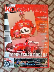 Футбол. Журнал Команда+ (Команда Плюс). Украина. Ноябрь 2003