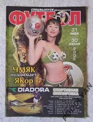 Еженедельник «Футбол» (Украина). Спецвыпуск Чемпионат мира 2002