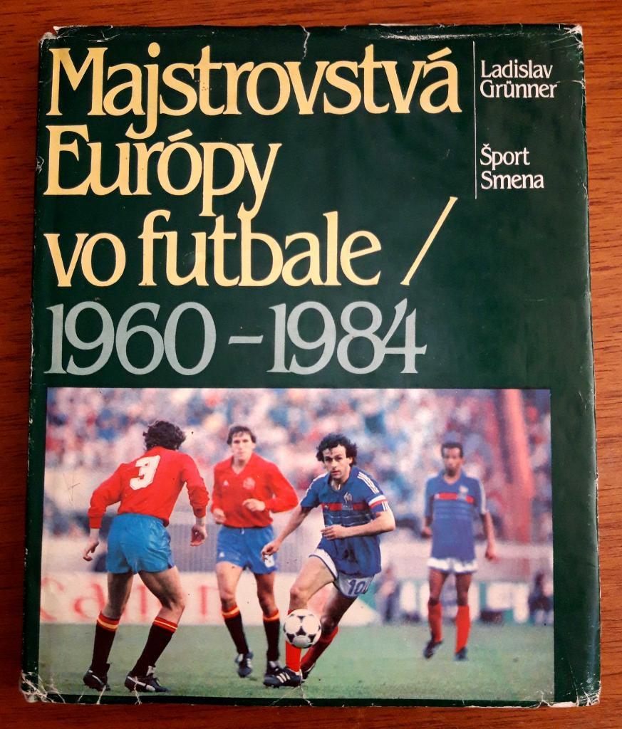 Футбол. Чемпионаты Европы 1960-1984 (Чехословакия)