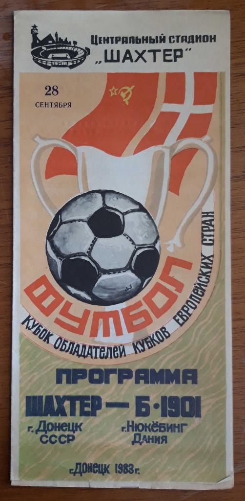 Футбол. Программа. Кубок УЕФА. 1983. Шахтер - Б-1901