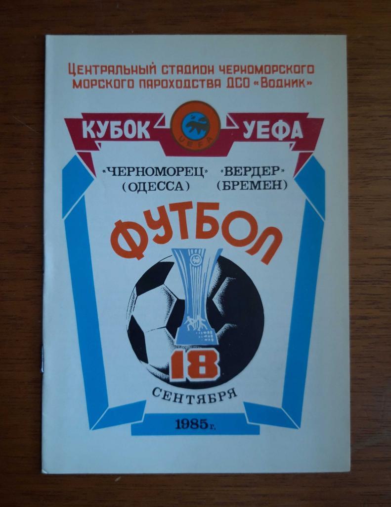 Футбол. Программа. Кубок УЕФА. 1985. Черноморец Одесса - Вердер