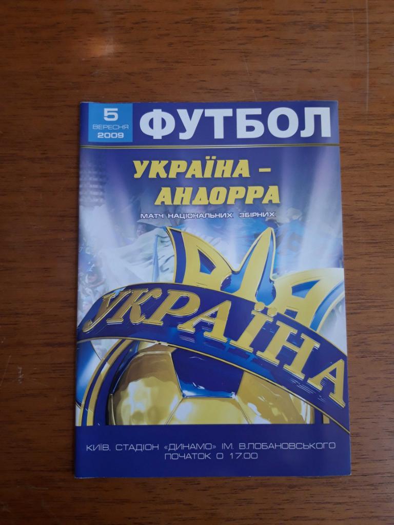 Футбол. Программа. Украина - Андорра. 5.09.2009. Отбор ЧМ-2010