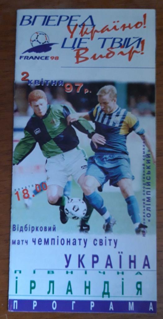 Футбол. Программа. Украина - Северная Ирландия. 2.04.1997. Отбор ЧМ-1998