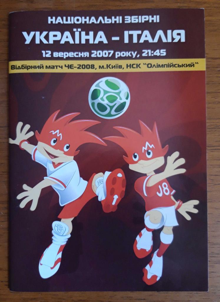 Футбол. Программа. Украина - Италия. 12.09.2007. Отбор Евро-2008
