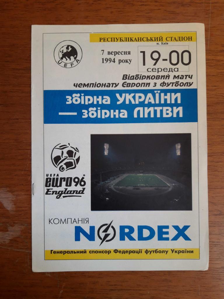 Футбол. Программа. Украина - Литва. 7.09.1994. Отбор Евро-1996