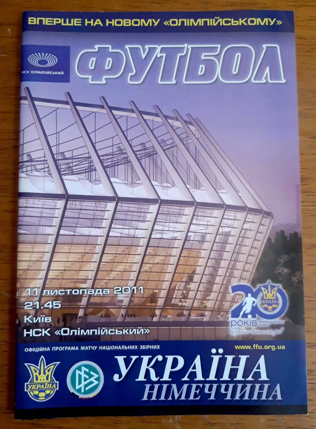 Футбол. Программа. Украина - Германия. 11.11.2011. Товарищеский матч