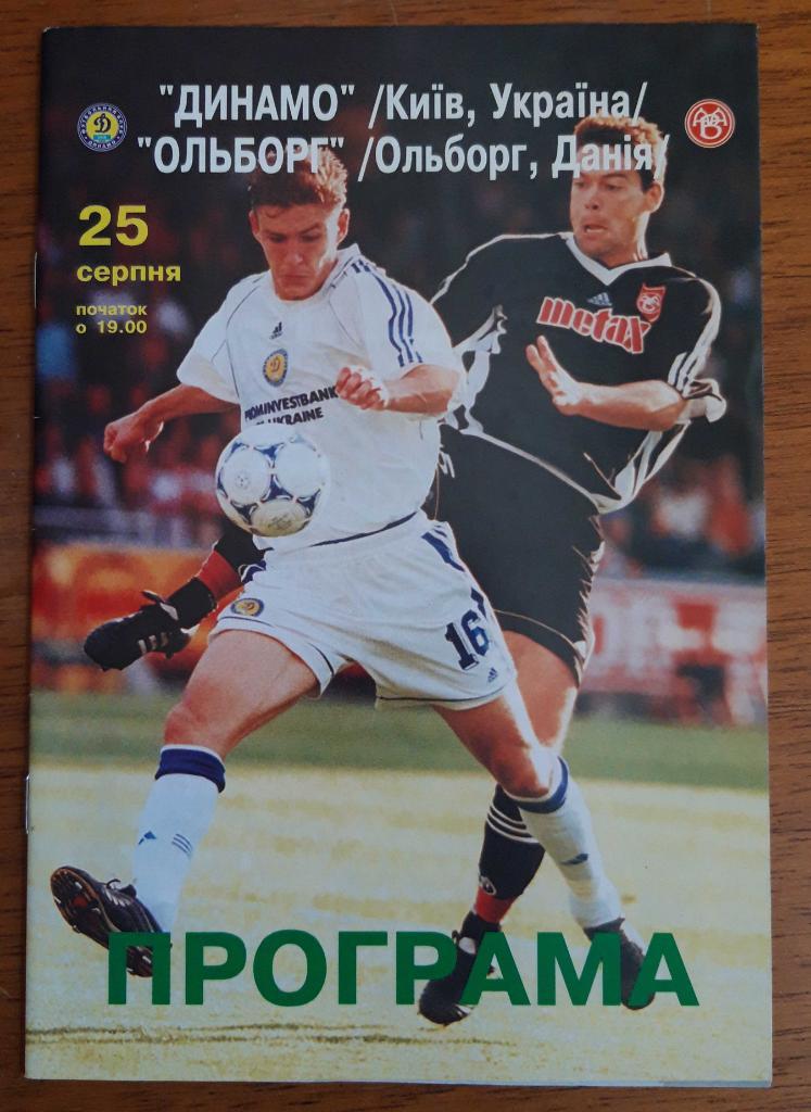 Футбол. Программа. Лига чемпионов-1999/2000. Динамо - Ольборг
