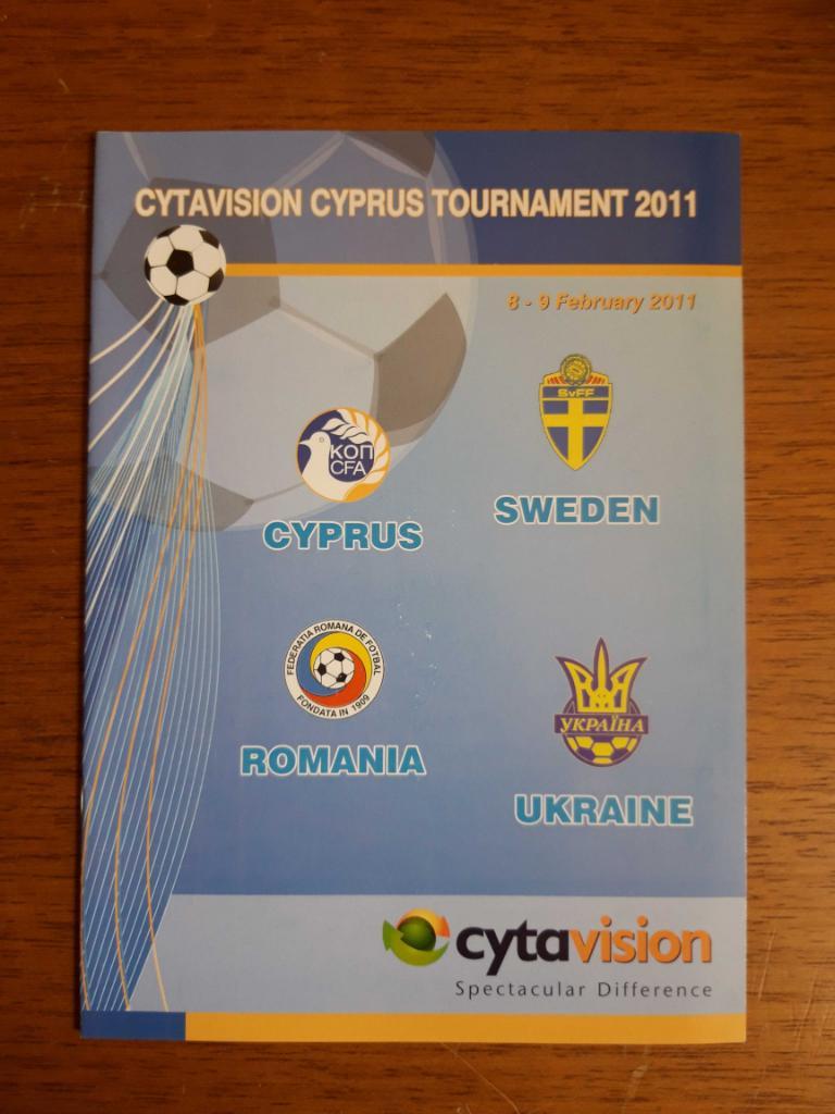 Футбол. Программа. Турнир на Кипре. 2011. (Украина, Румыния, Кипр, Швеция)